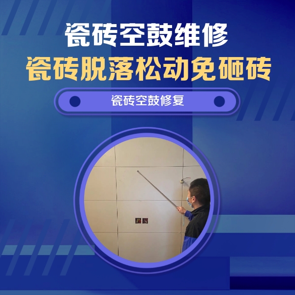 西双版瓷砖空鼓维修公司分享轻微边角空鼓需要修吗？专业师傅深度解答