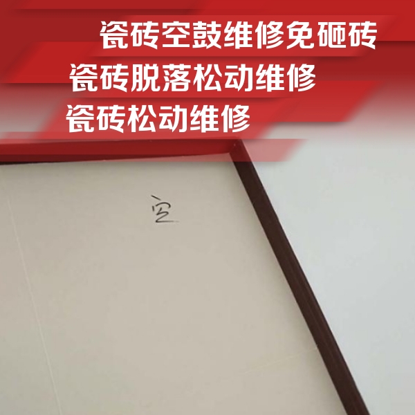 西双版瓷砖空鼓维修公司分享新房瓷砖空鼓是什么原因？新手必懂的基础诱因