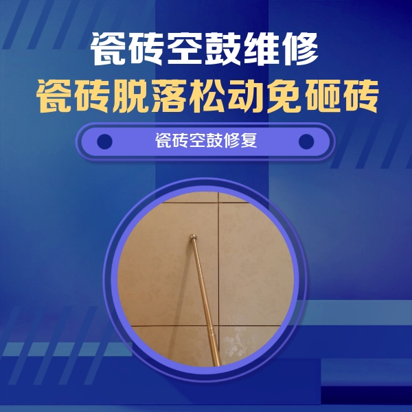 西双版瓷砖空鼓维修公司分享瓷砖空鼓维修常见误区，90%业主都踩过的坑